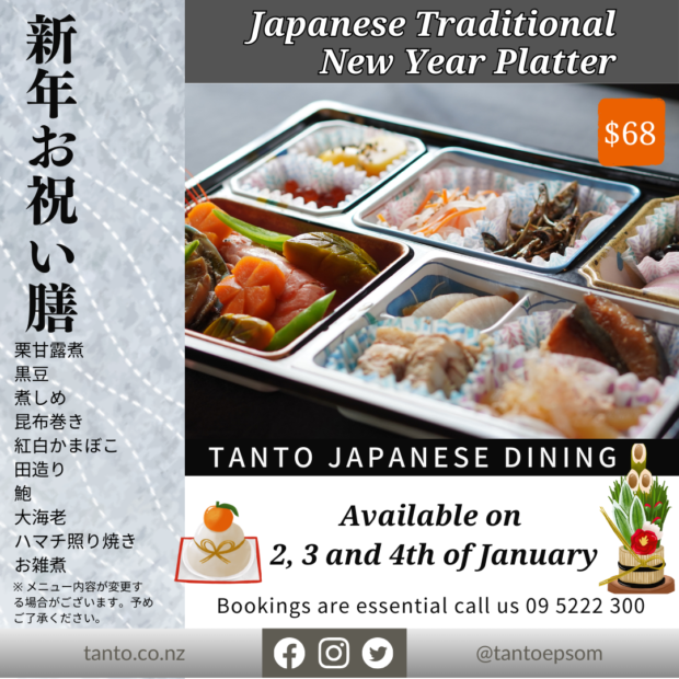 🎍 Start Your New Year with a Taste of Japanese Tradition! 🎍